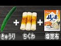 『ちくわとキュウリの塩昆布和え』材料全部を混ぜるだけ！冷めても美味しい簡単おかずレシピ　冷蔵庫にあるもので節約料理/ちくわレシピ/キュウリレシピ/作り置きレシピ【あさごはんチャンネル】