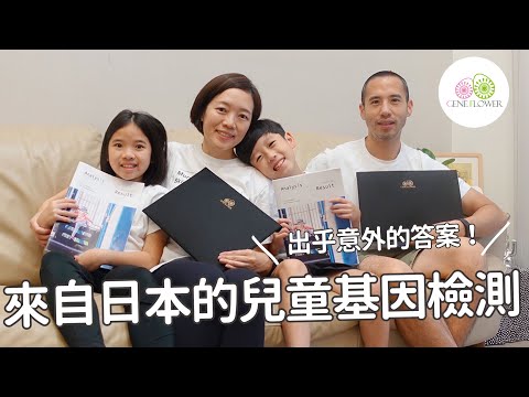 豬羊家｜來自日本的兒童基因檢測：出乎意料的答案