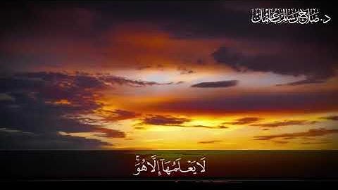 وعنده مفاتيح الغيب لا يعلمها إلا هو تلاوة صلاح باعثمان