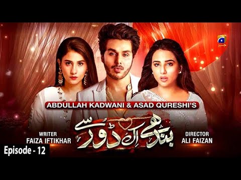 Bandhay Ek Dour Se - Ep 12 || English Subtitles || 3rd Sep 2020 - HAR PAL GEO