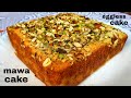 बिना अंडे के आसानी से बनाए बेकरी स्टाइल मावा केक | Eggless Mawa Cake Recipe | Parsi Mawa Cake | Cake