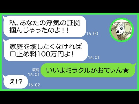 Line 私が浮気したと勘違いしネタにするママ友が100万円の口止め料を要求 噂は瞬く間に広がるでしょうね 浮気を捏造する過疎主女に ある事実 を伝えた時の反応がwww スカッとする話 Youtube Line 私が浮気したと勘違いしネタにするママ友が100万円の口止め料を要求 噂は瞬く間に広がるでしょうね 浮気を捏造する過疎主女に ある事実 を伝えた時の反応がwww スカッとする話 Youtube