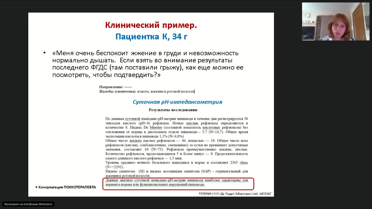 Пахомова И.Г. Сложные функциональные симптомы: функц. изжога, жжение ...