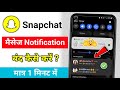 snapchat notification band kaise kare | snapchat message notification off kaise kare