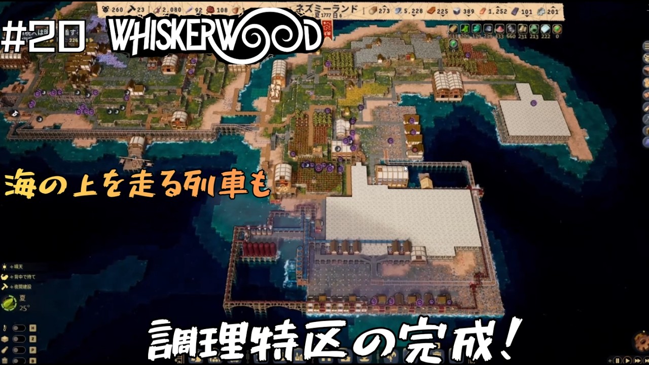 #20【WHISKERWOOD】調理区域ができて安定するはずが食料危機？