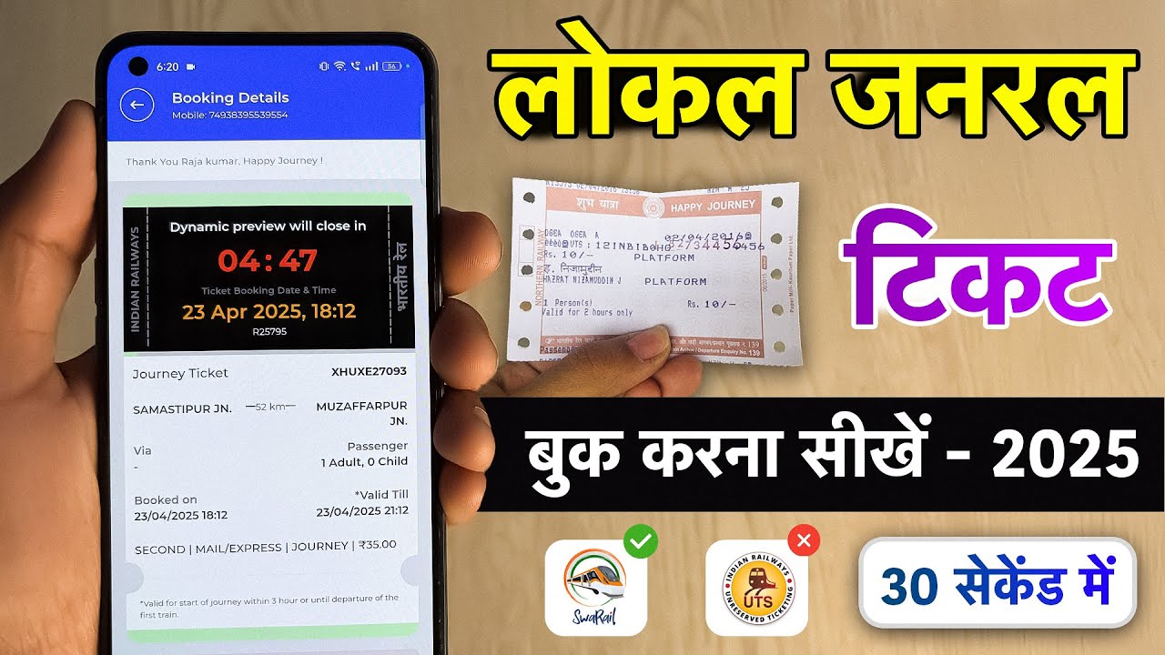 SwaRail App Se Local Train Ticket Kaise Book Kare | General Ticket Online Booking 2025