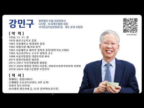 강민구의 최신 실전 AI(2026.5.7. 前 국가AI위원회 법ㆍ제도분과위원장)