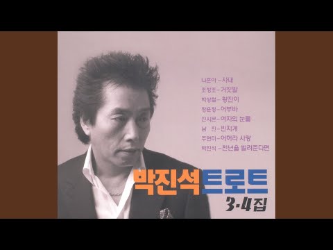 무정한 사람