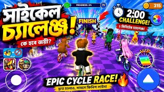 ২ মিনিটের সাইকেল চ্যালেঞ্জ! 😱 কে সবার আগে FINISH করবে? 🚴‍♂️🔥 | Bike Racing Game screenshot 5