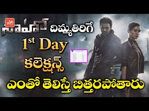 saaho-first-day-collection-|-saaho-collections-|saaho-first-day-box-office-collection-|-yoyo-tv