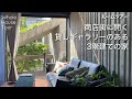 【ルームツアー】3階建て|店舗付き住宅|ニコ設計室|西久保毅人|コンクリートの家|商店街の家