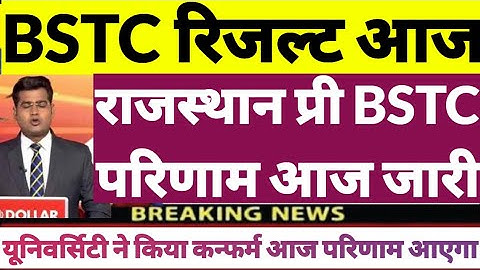 Rajasthan BSTC Result 2023 खुशखबरी| rajasthan pre deled result 2023 | rajasthan bstc 2023 result