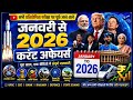 ​🔥 जनवरी 2026 का पूरा निचोड़ | Current Affairs 2026 | परीक्षा में यहीं से आएगा