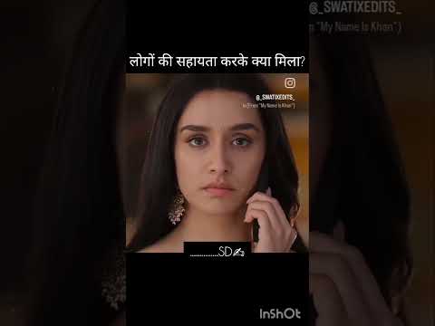 लोगों की सहायता करके क्या मिला??