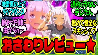 【ウマ娘】『命がけ！？モブウマ娘のトレセン学園トレーナーおさわりレビュー★』に対するみんなの反応集【ウマ娘 反応集】まとめ ウマ娘プリティーダービー