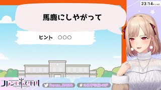 ヒントで馬鹿にされるフレン【にじさんじ/フレン・E・ルスタリオ/切り抜き】#にじさんじ#にじさんじ切り抜き