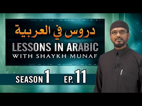 Shaykh Munaf - Lessons In Arabic (programme 11)