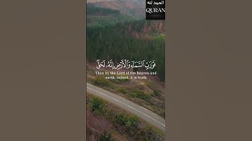 [وَفِي السَّمَاءِ رِزْقُكُمْ وَمَا تُوعَدُونَ] القارئ  فارس عباد