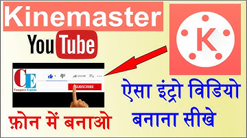 How to make subscribe and bell icon intro in Kinemaster | step by tutorial in Hindi 2022 |