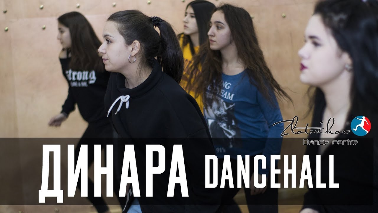ДИНАРА 🇯🇲 [DANCEHALL CLASS] 🇯🇲
