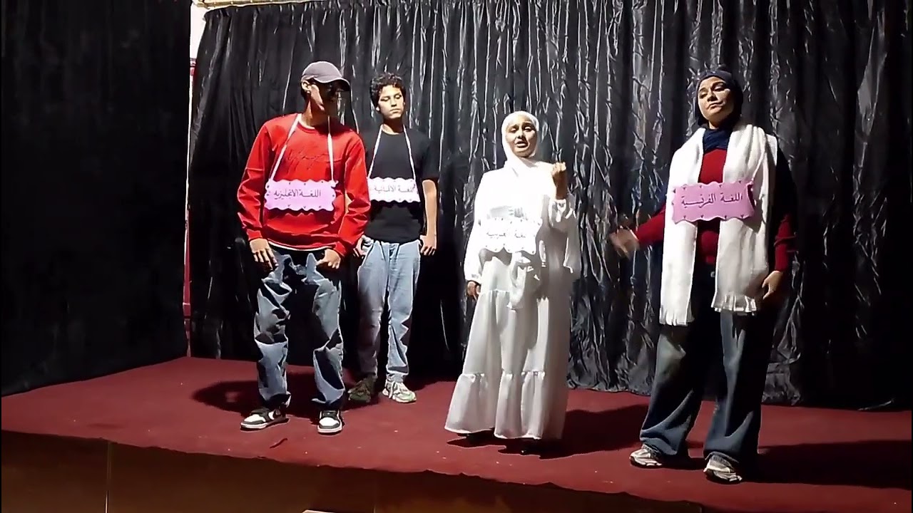 مسابقة مسرحة المناهج. مسرحية غزو اللغة العربية 
