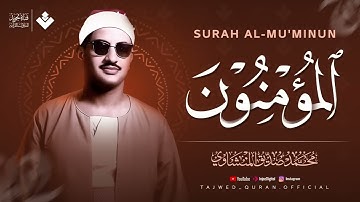 كأنه يبحر في بحر من الخشوع سورة المؤمنون كاملة مجودة الشيخ محمد صديق المنشاوي 🎧