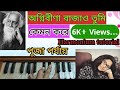 Agnibina bajao tumi kemon kore harmonium tutorial  rabindra sangeet swaralipi