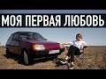 МОЯ ПЕРВАЯ МАШИНА: ЗАЗ 1102 «ТАВРИЯ»