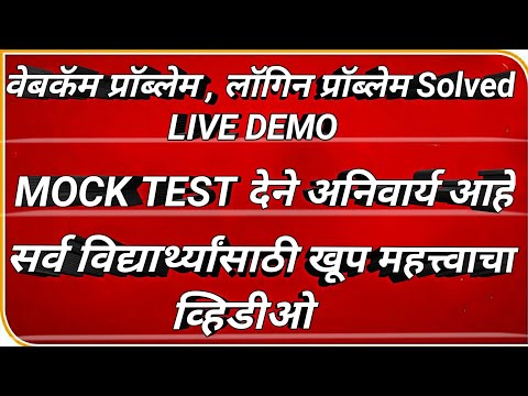 BAMU University All Exam | MOCK TEST Login | Face Camera Capture Problem Solved