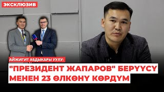 Айжигит Абдыкары уулу: "Президент Жапаров" берүүсү менен 23 өлкөнү көрдүм | интервью | 2024