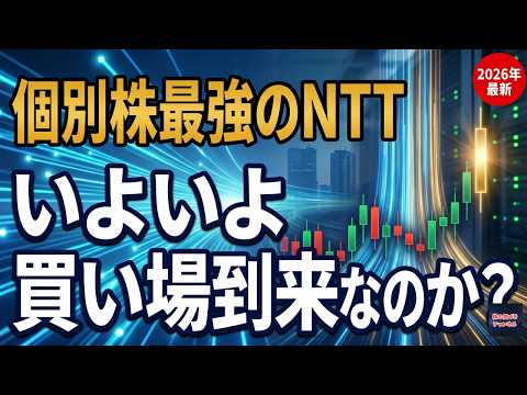 個別株最強NTT 買い場の本質｜IOWN"未来"から"現在"へ変わった日
