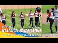 ITZY(있지), 잠실 야구장 찾은 잊둥이들(KBO리그 'LG vs 키움' 시구·시타)#NewsenTV