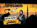 The Secret And Story Of Ramadan Cannon مدفع الإفطار إضرب قصة و سر مدفع رمضان 