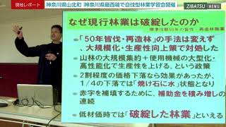 【第69回】神奈川県最西端で自伐型林業学習会開催