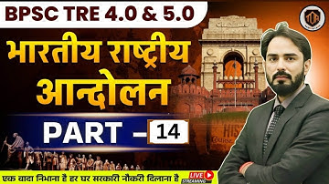 BPSC TRE 4.0 & 5.0 | भारतीय राष्ट्रीय आंदोलन (Part-14) #theofficersadda #history #anisheksir
