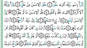 حفظ سورة العلق برواية ورش عن نافع Apprendre la Sourate Al-Alaq version Warch