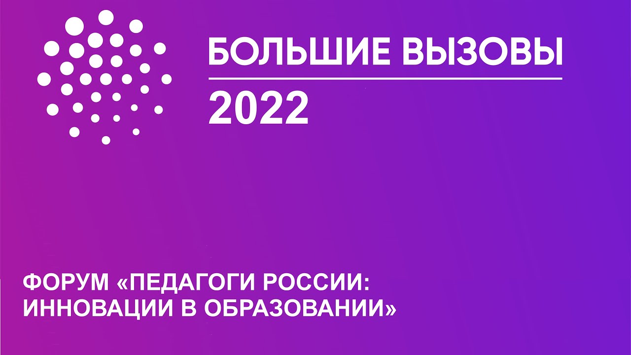 Вызов 2022. Большие вызовы 2022. Большие вызовы 2022 картинки. Звонкий 2022. Супер вызов 2022.
