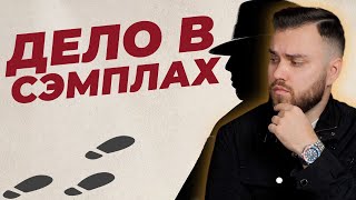 Используй сэмплы правильно! Ошибки начинающих битмейкеров | Сэмплирую Нуар на MPC Live2 и RipX Daw