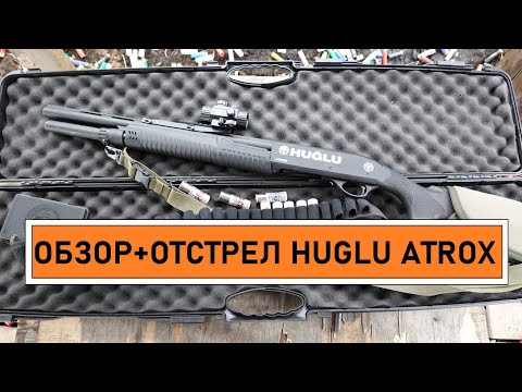 Обзор, тест Huglu Atrox. Проникающая способность картечи Clever. Хуглу Атрокс