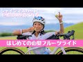 リピーター率の高い人気の自転車イベント【山梨フルーツライド】シャインマスカットに巨峰や桃が食べれる！ロードバイク、グラベルバイク