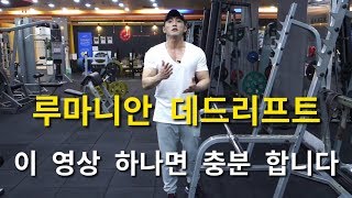 루마니안 데드리프트(등,기립근 운동)