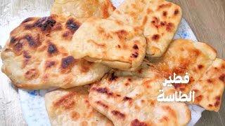 بشوية مية ودقيق  فطير الطاسة في عشر دقائق سهل ولذيذ هتعمليه كل يوم من حلاوته