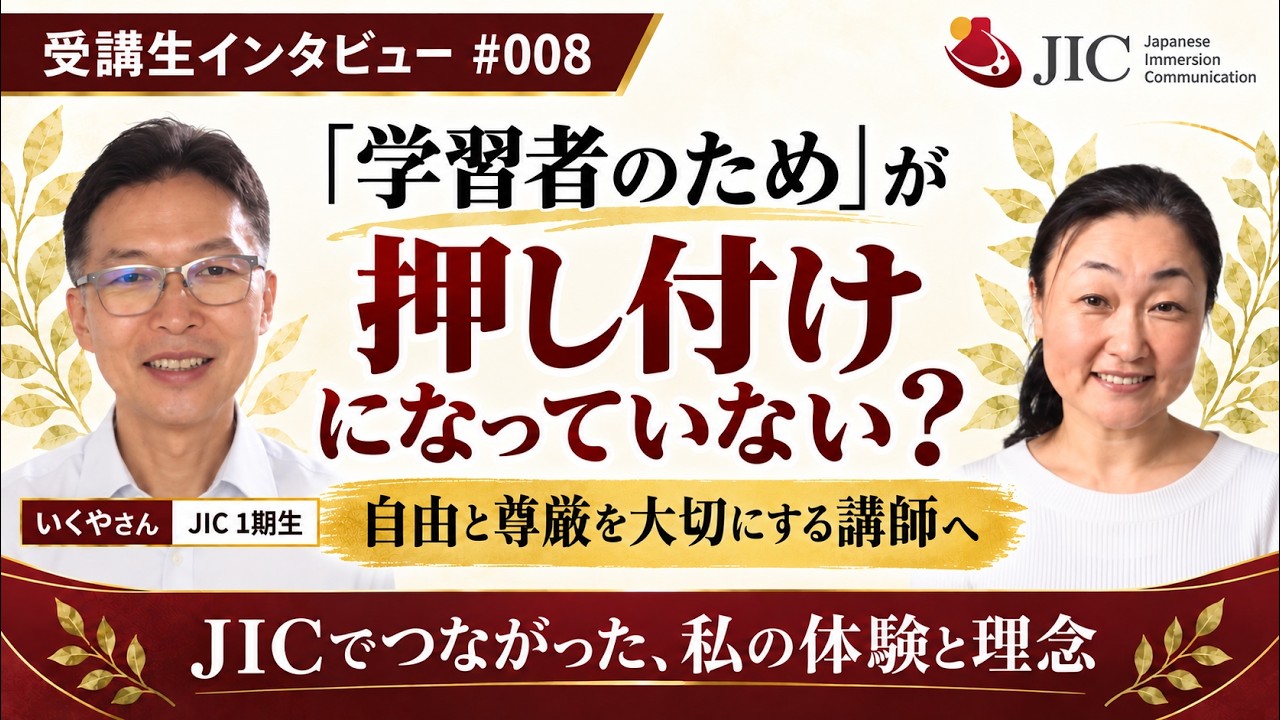 学習者のため」が、押し付けになっていない？｜“自由と尊厳”を大切に