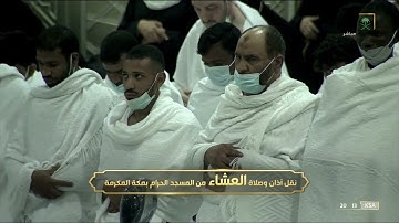 تلاوة إبداعية تفوق الوصف للشيخ #بندر_بليلة [سورة إبراهيم 7-18 ] صلاة العشاء الخميس 7 شعبان 1443