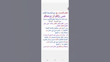 ١٣٣.إعراب قول الله تعالى  : ( عسى ربكم أن يرحمكم ) الإسراء من الآية (٧)