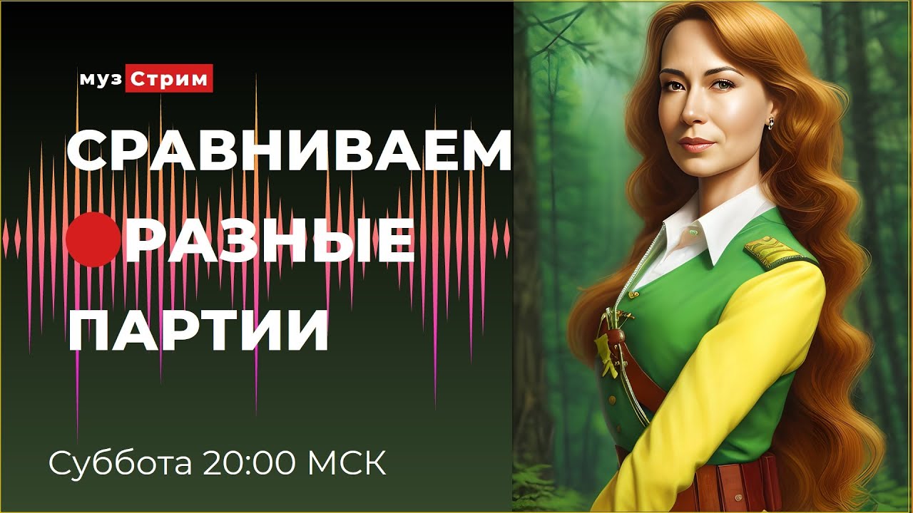 Музыкальная партия 5. Музыкальная партия 5