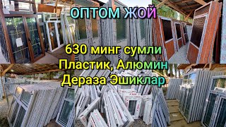 Пластик, алюмин Дераза Эшик ромлар нархи. Энг арзон жойидан. Любой размерлари бор