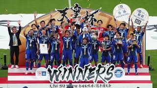 【創設37年目でついに辿り着いた日本一!】天皇杯で優勝し、喜びを爆発させる町田ゼルビアの選手達