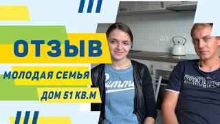 Новороссийск / Молодая семья / Отзыв о работе компании Комфорт Класс /  Дом из керамзитобетона