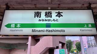 JR相模線南橋本駅を入線.発車する列車。